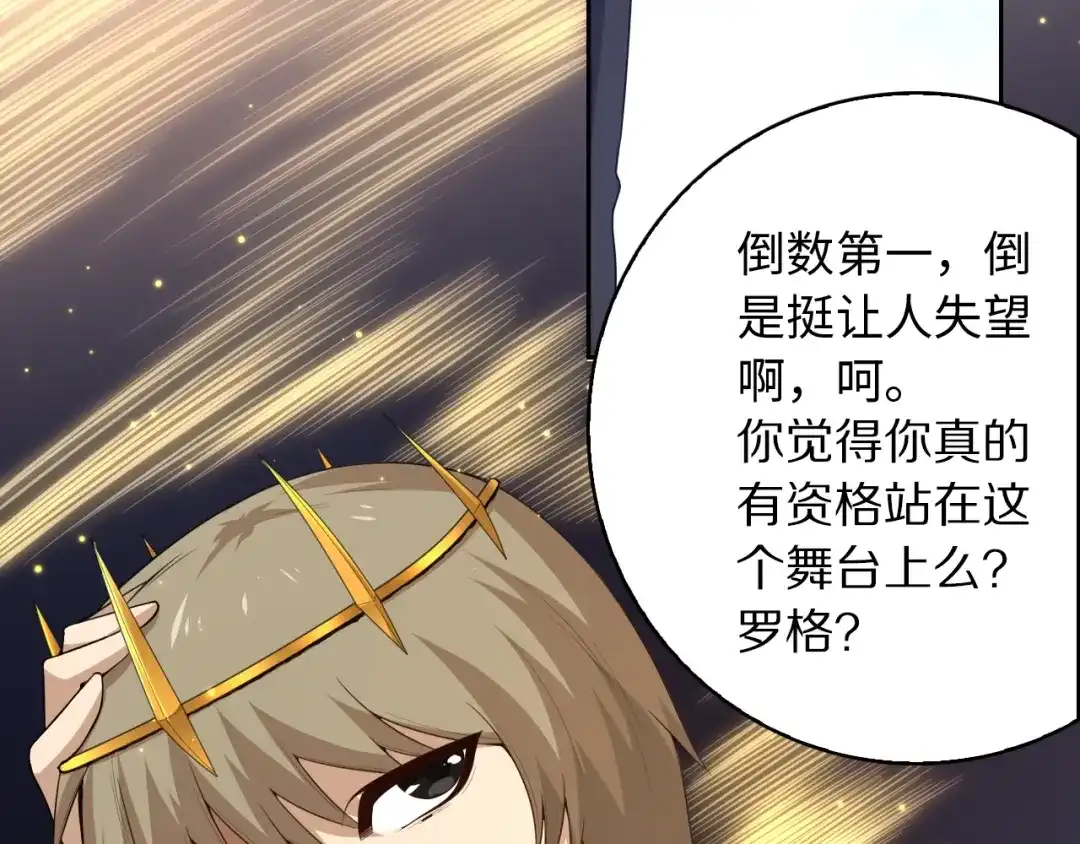 《最终魂意》第58话 罗格VS上宫罗罗亚 第36页