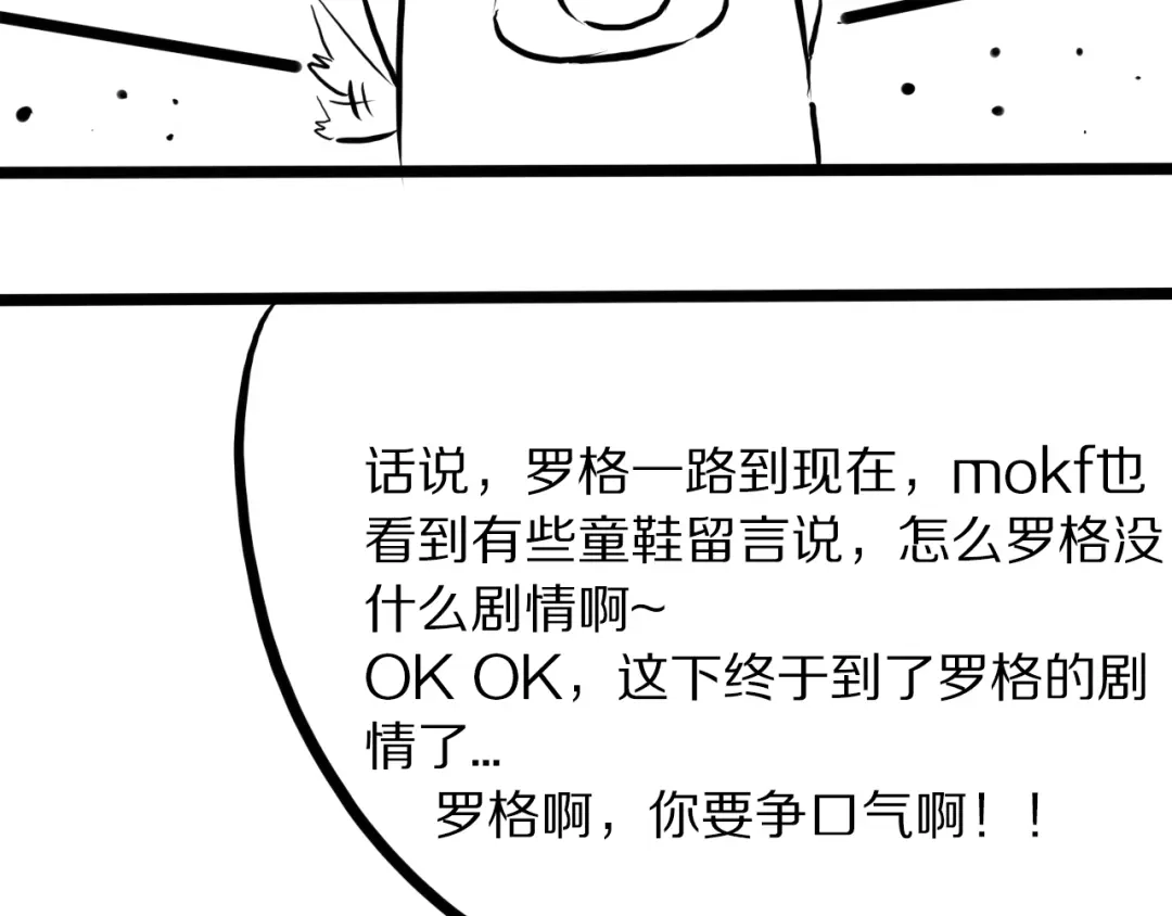 《最终魂意》第58话 罗格VS上宫罗罗亚 第100页