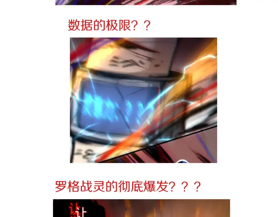 《最终魂意》第58话 罗格VS上宫罗罗亚 第97页