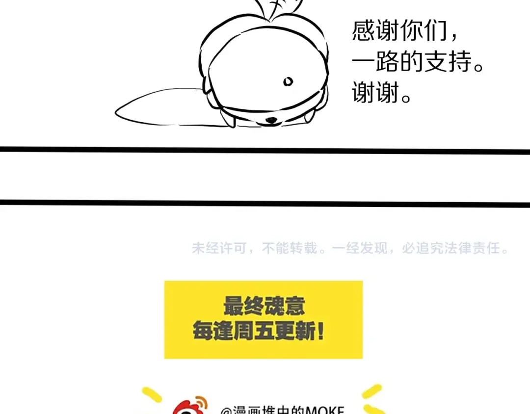 《最终魂意》第58话 罗格VS上宫罗罗亚 第103页