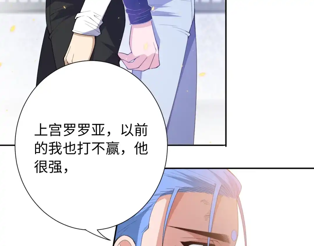 《最终魂意》第58话 罗格VS上宫罗罗亚 第8页