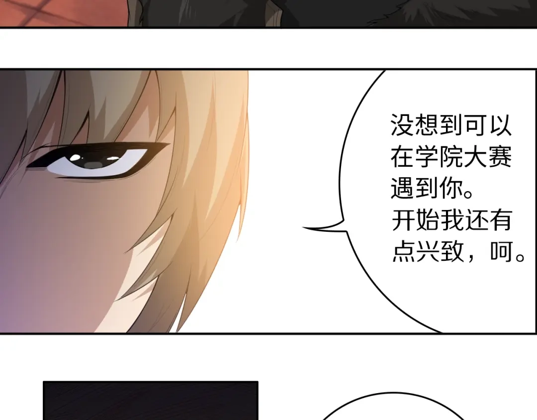 《最终魂意》第58话 罗格VS上宫罗罗亚 第33页