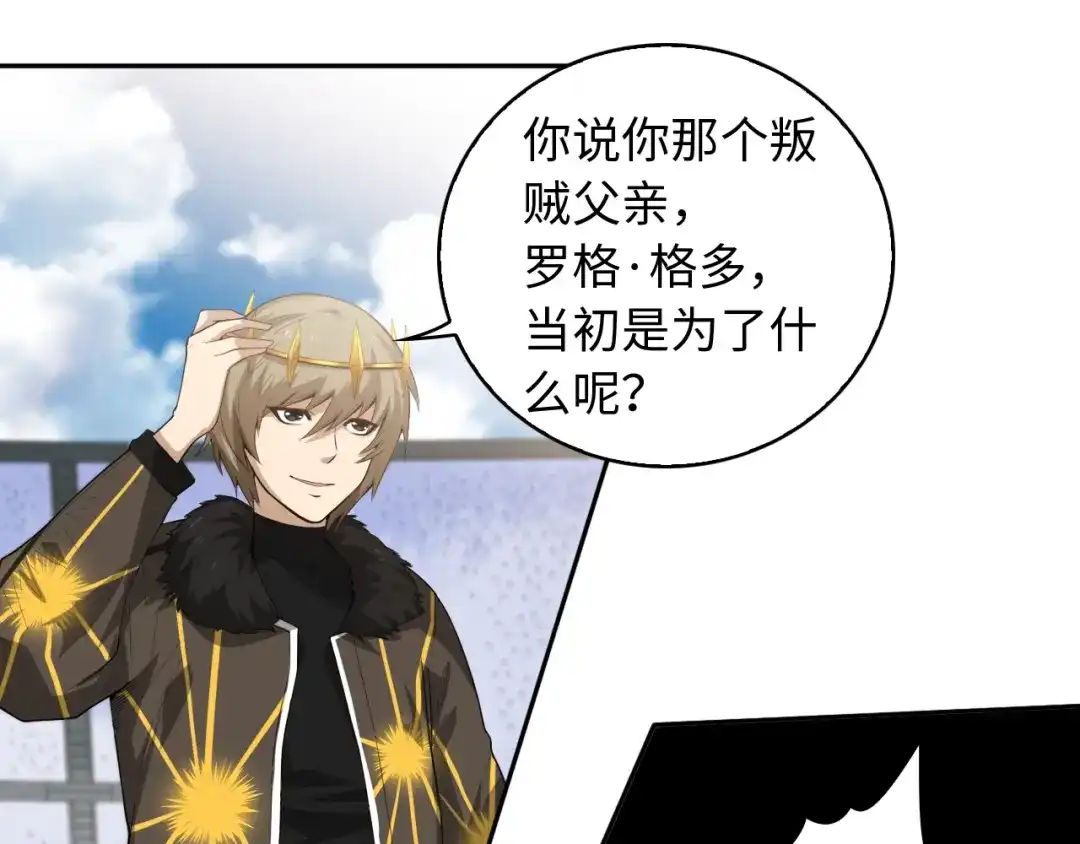 《最终魂意》第58话 罗格VS上宫罗罗亚 第30页
