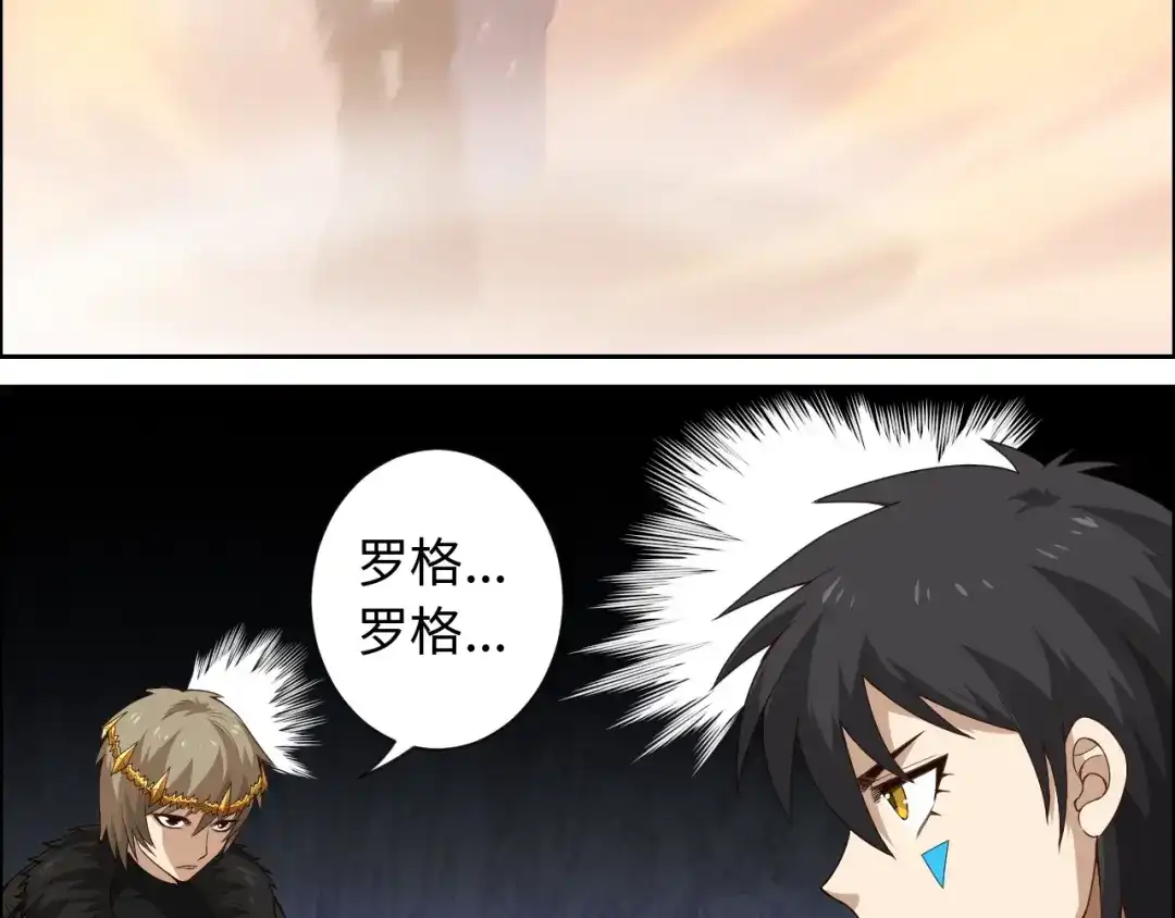 《最终魂意》第58话 罗格VS上宫罗罗亚 第28页