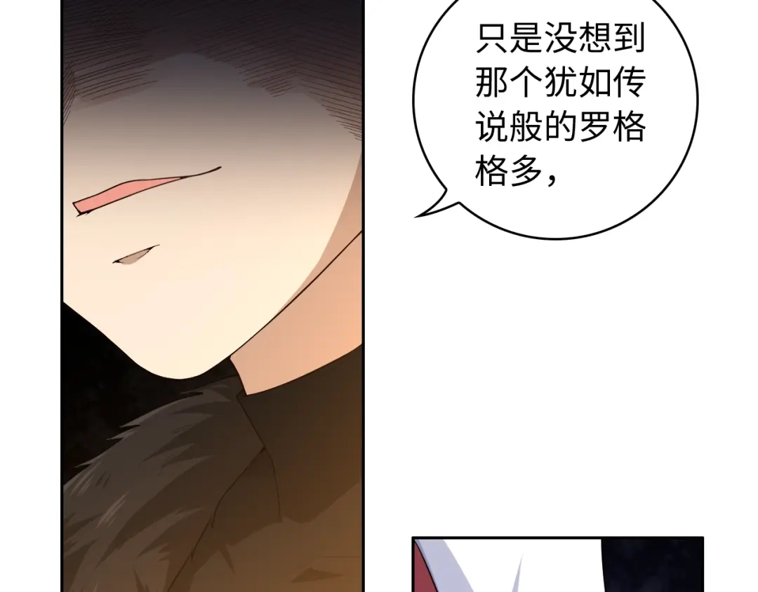 《最终魂意》第58话 罗格VS上宫罗罗亚 第34页