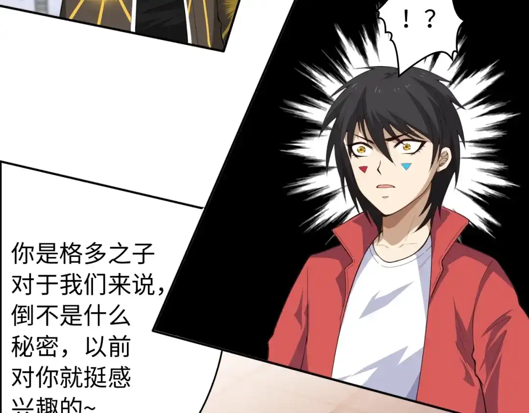 《最终魂意》第58话 罗格VS上宫罗罗亚 第31页