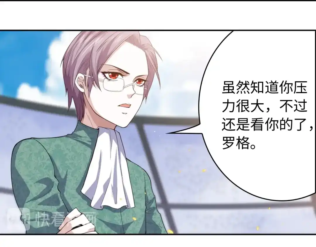 《最终魂意》第58话 罗格VS上宫罗罗亚 第20页