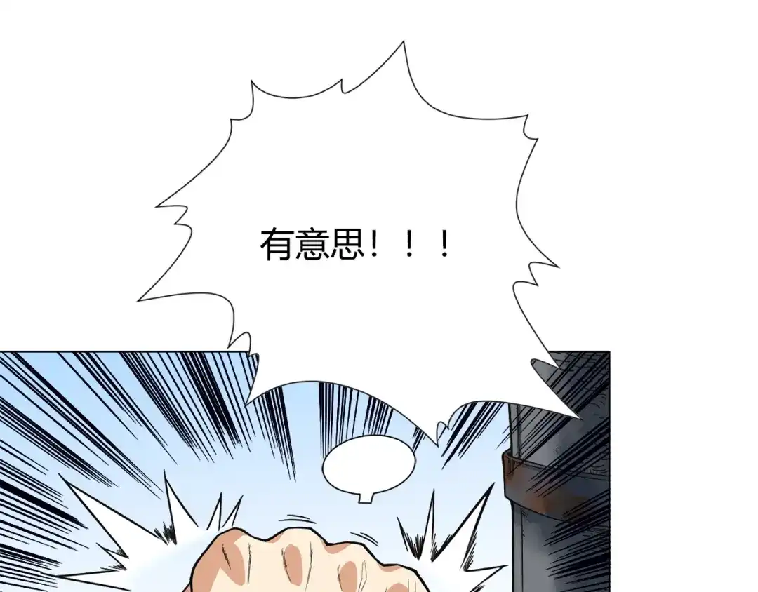 《最终魂意》第5话 争抢通行卷 第86页