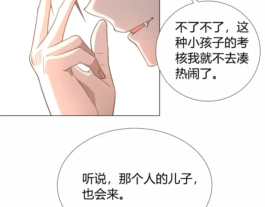 《最终魂意》第5话 争抢通行卷 第24页