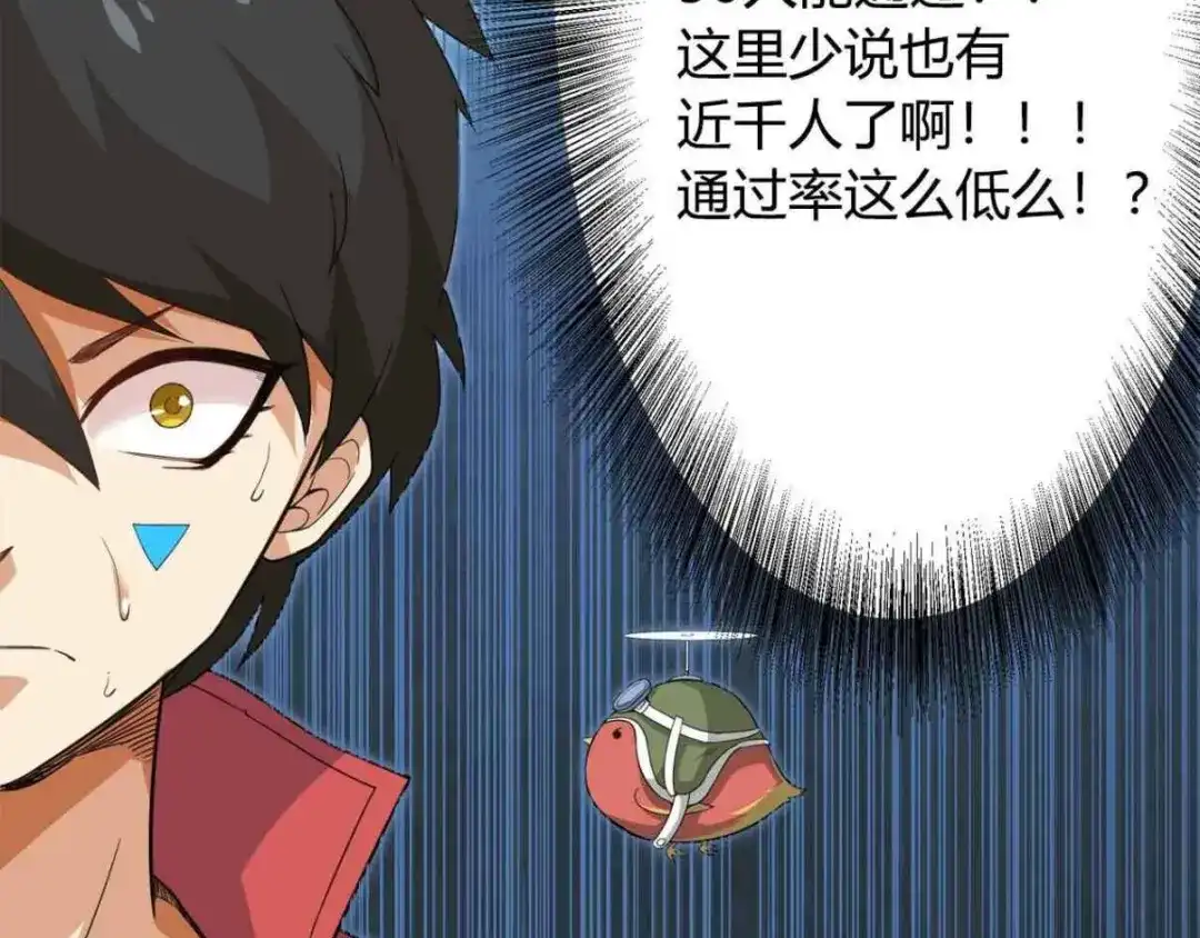 《最终魂意》第5话 争抢通行卷 第44页