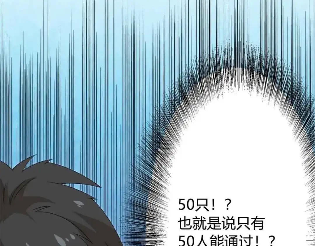 《最终魂意》第5话 争抢通行卷 第43页