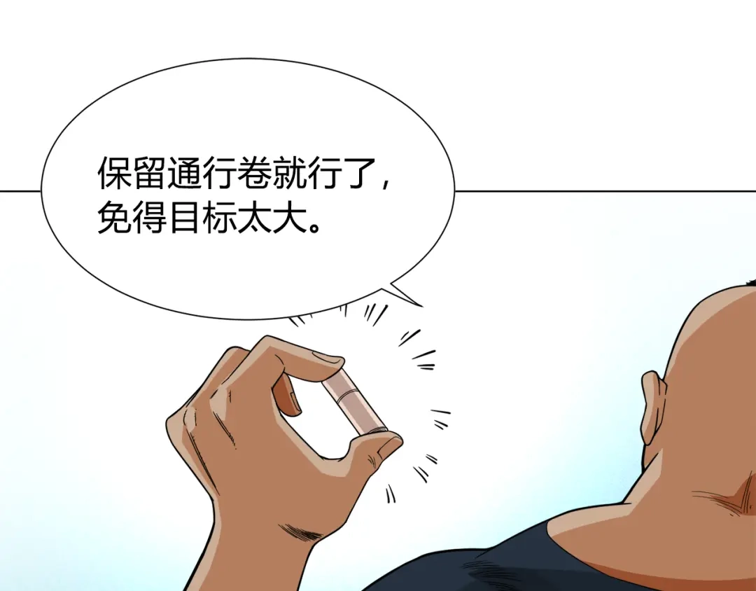《最终魂意》第5话 争抢通行卷 第134页
