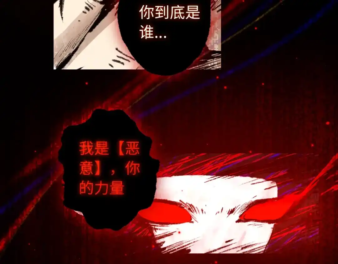《最终魂意》第59话 觉醒 第68页