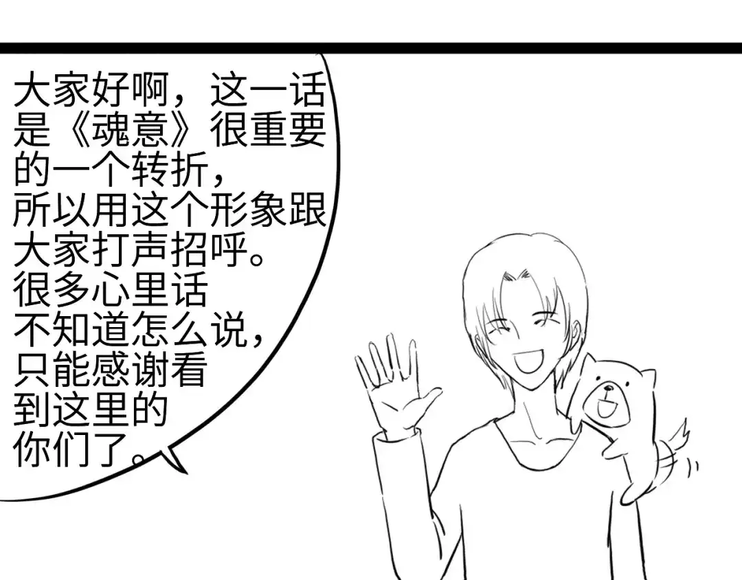 《最终魂意》第59话 觉醒 第121页