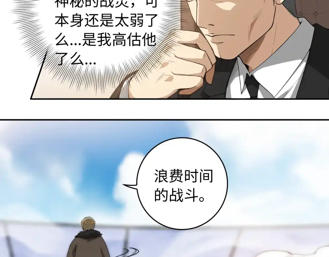 《最终魂意》第59话 觉醒 第59页