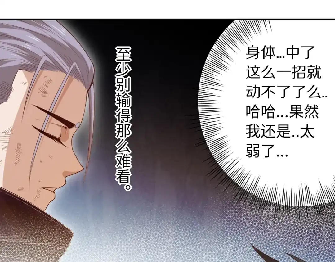 《最终魂意》第59话 觉醒 第12页