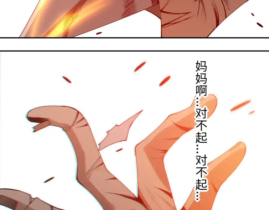 《最终魂意》第59话 觉醒 第48页