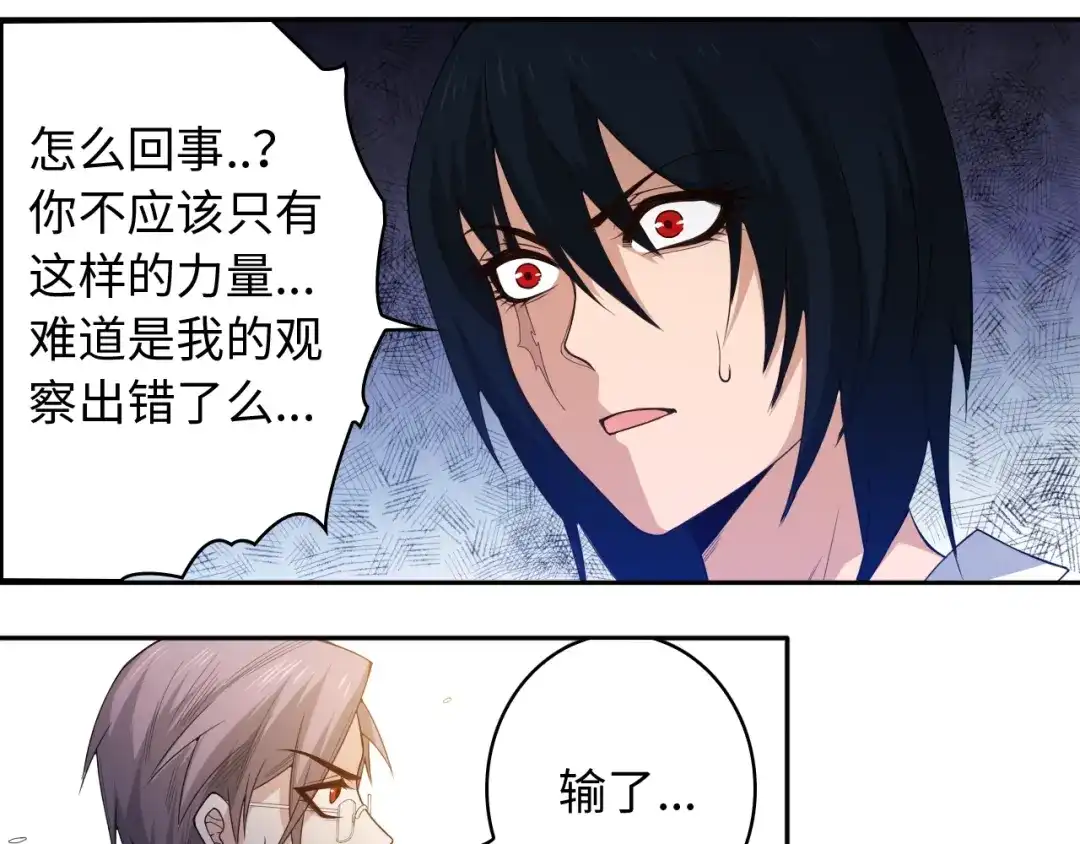 《最终魂意》第59话 觉醒 第55页