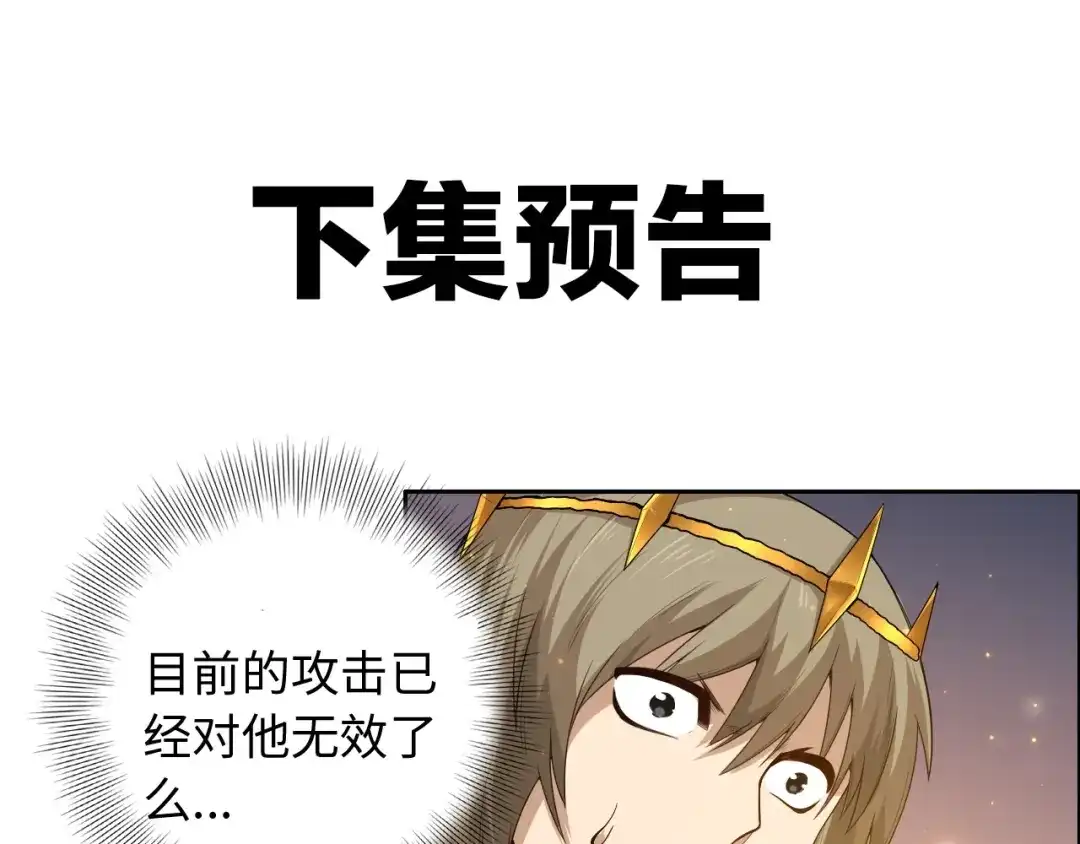 《最终魂意》第59话 觉醒 第127页