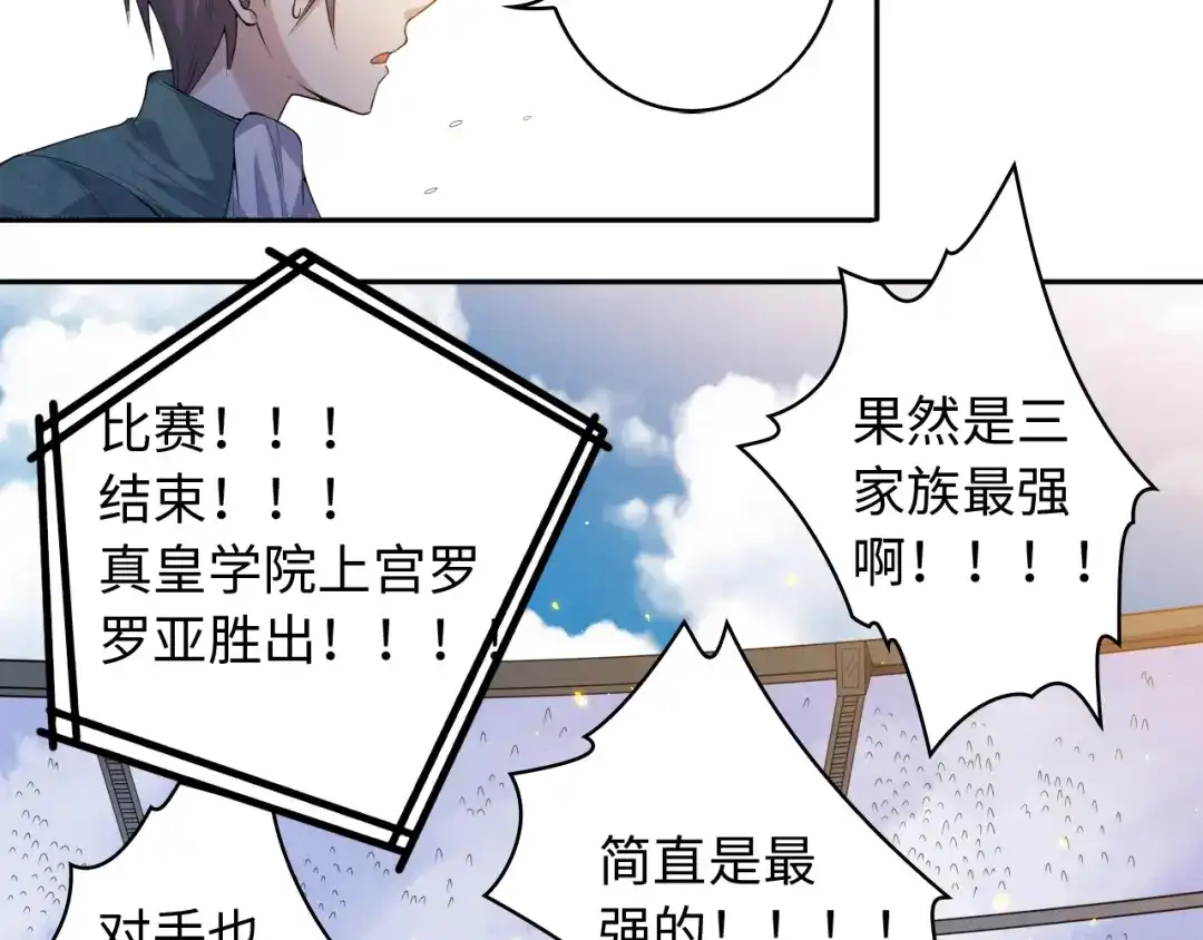 《最终魂意》第59话 觉醒 第56页