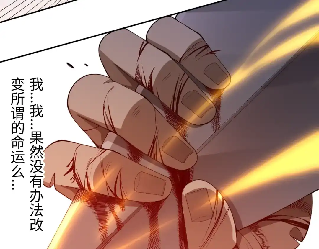 《最终魂意》第59话 觉醒 第47页