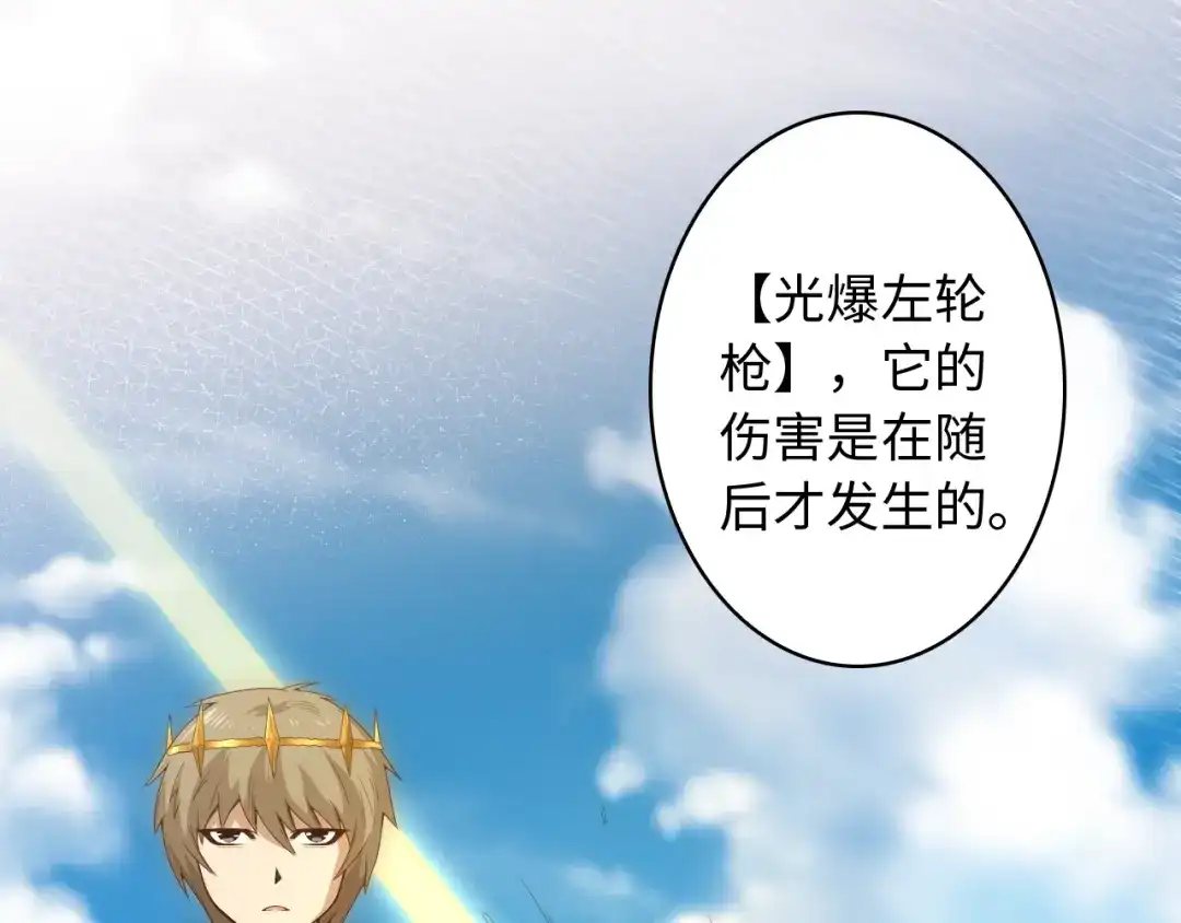 《最终魂意》第59话 觉醒 第4页