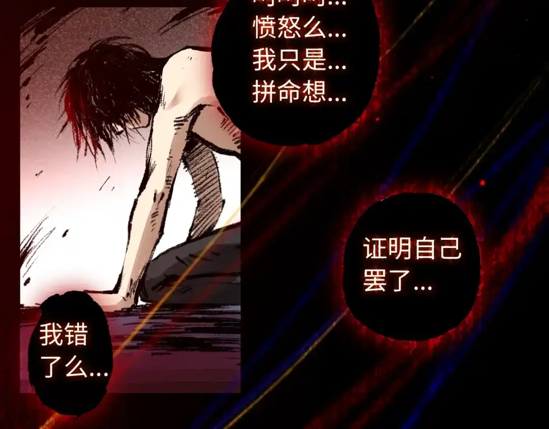 《最终魂意》第59话 觉醒 第72页