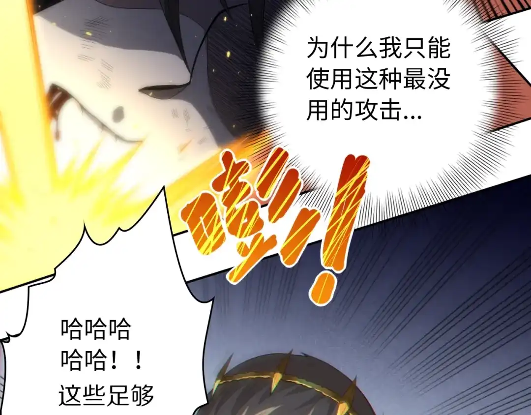 《最终魂意》第59话 觉醒 第24页