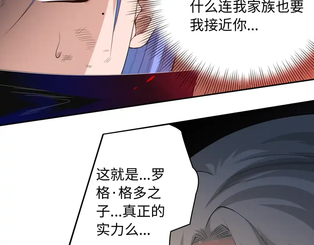 《最终魂意》第60话 耻辱 第17页