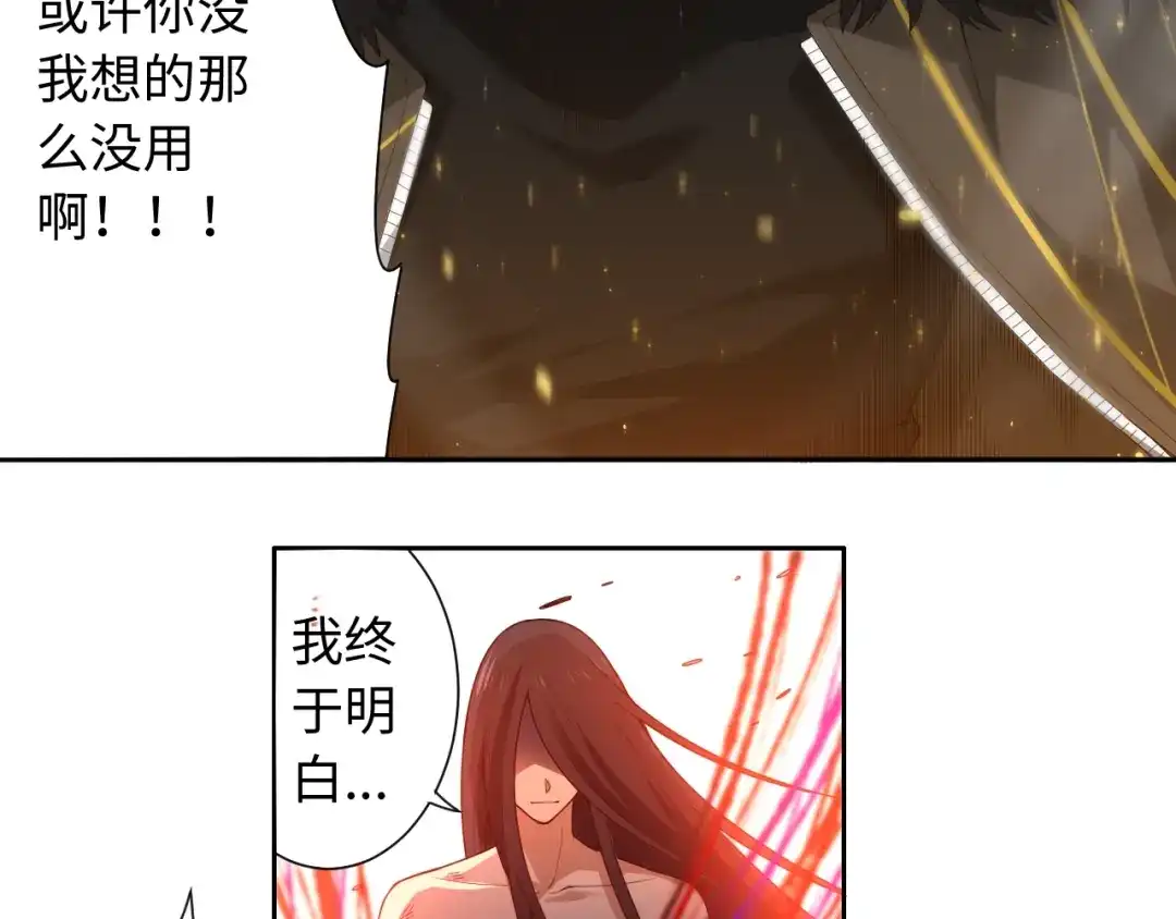 《最终魂意》第60话 耻辱 第22页