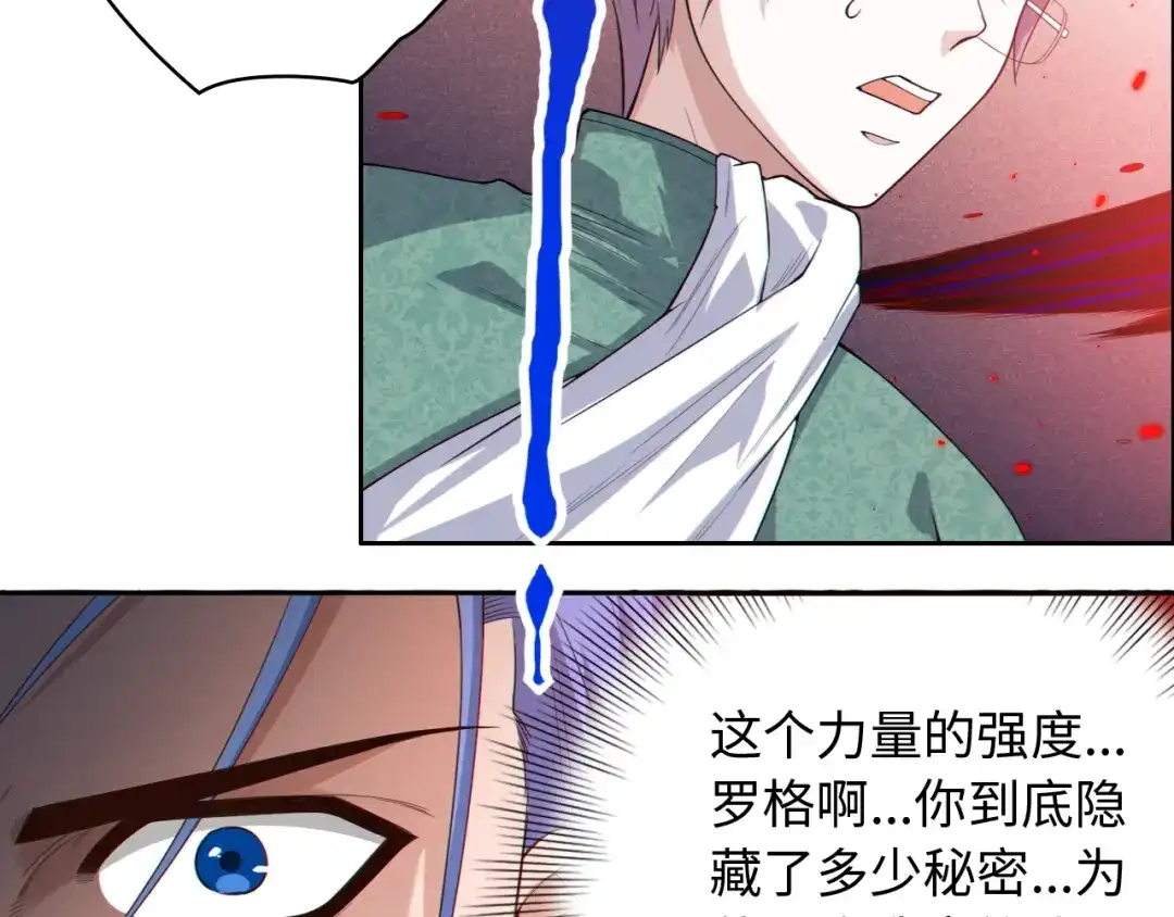 《最终魂意》第60话 耻辱 第16页