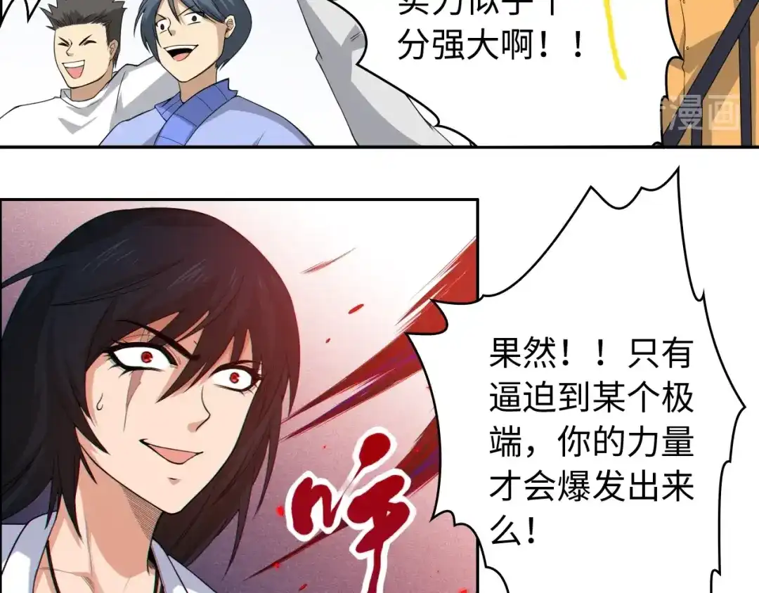 《最终魂意》第60话 耻辱 第14页