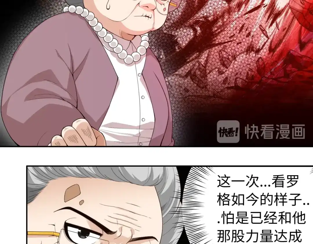 《最终魂意》第60话 耻辱 第28页