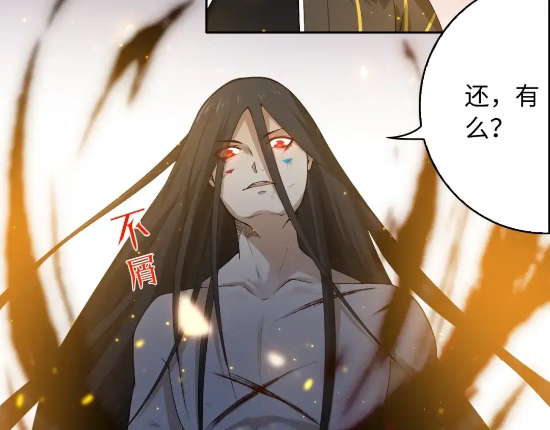 《最终魂意》第60话 耻辱 第67页