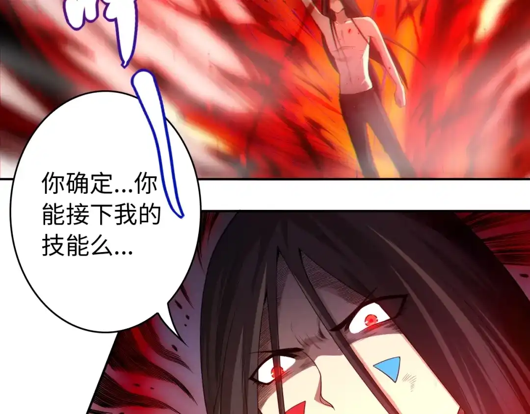 《最终魂意》第60话 耻辱 第88页