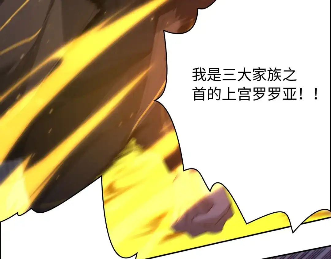 《最终魂意》第61话 罗罗亚的战灵 第80页