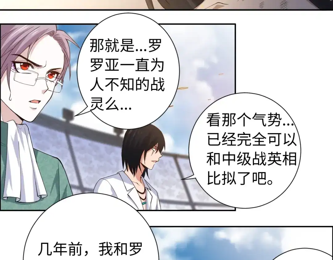 《最终魂意》第61话 罗罗亚的战灵 第7页