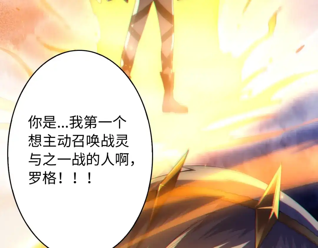 《最终魂意》第61话 罗罗亚的战灵 第12页