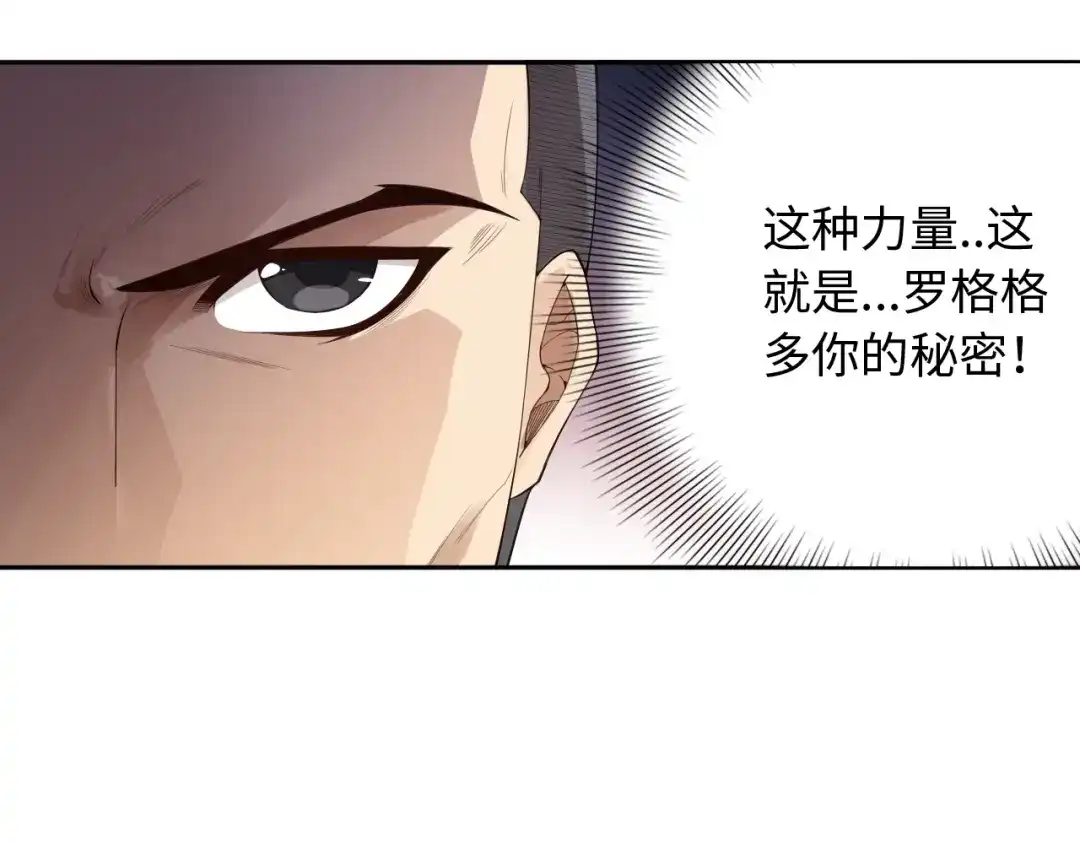 《最终魂意》第61话 罗罗亚的战灵 第77页