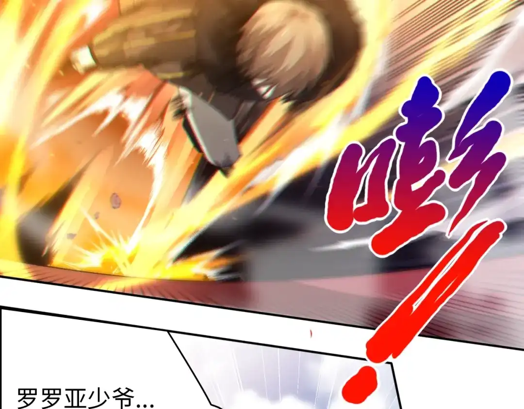 《最终魂意》第61话 罗罗亚的战灵 第83页