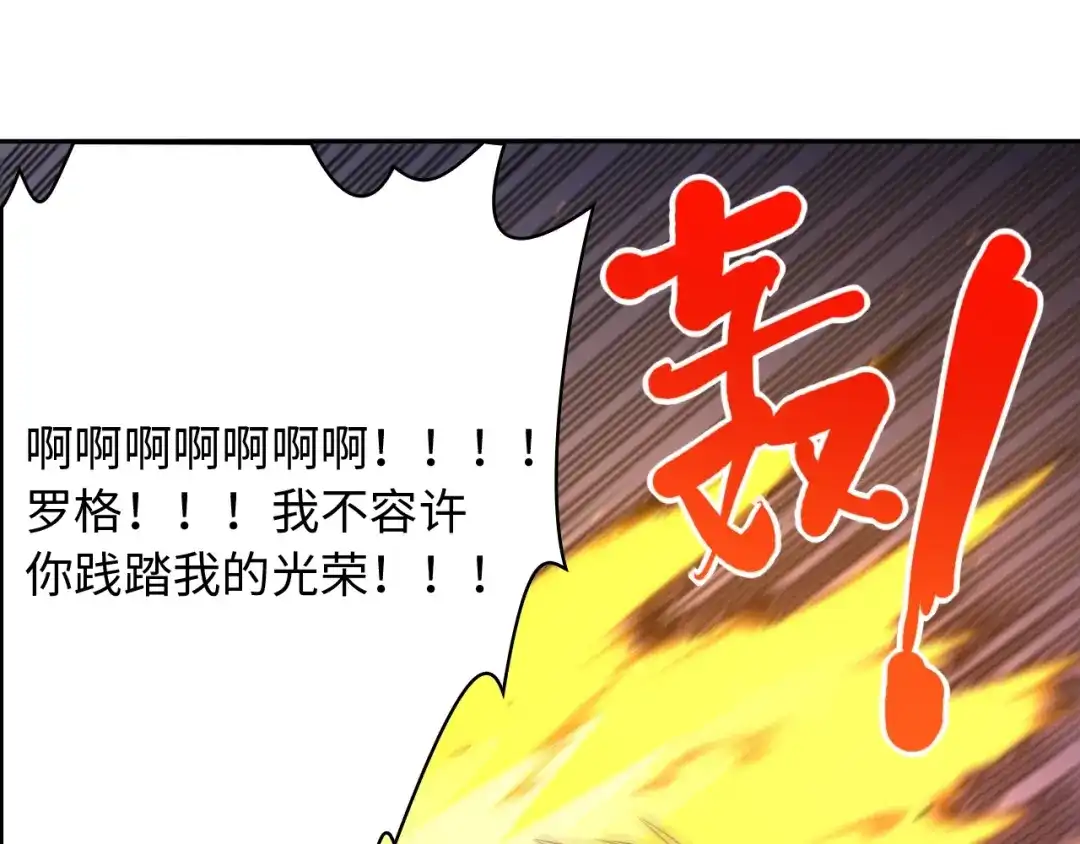 《最终魂意》第61话 罗罗亚的战灵 第78页