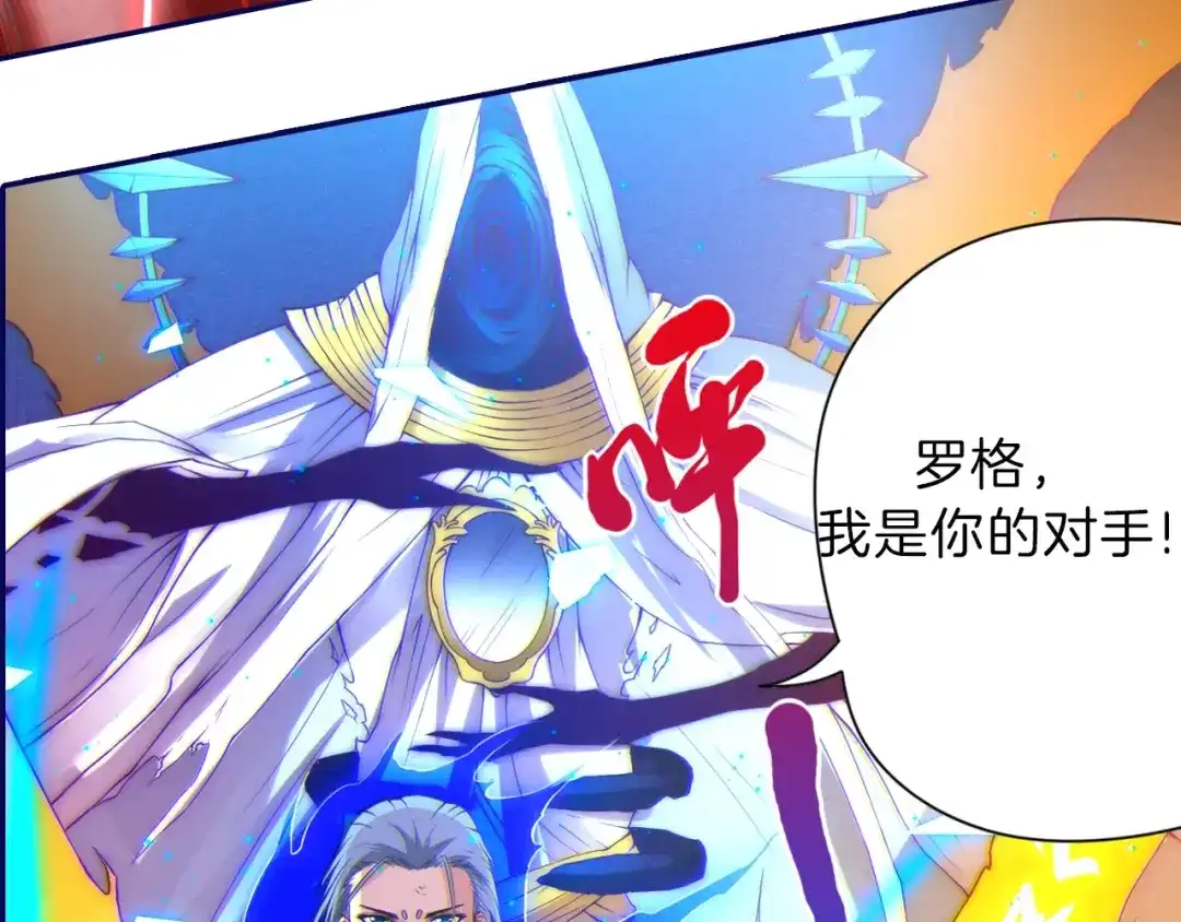 《最终魂意》第61话 罗罗亚的战灵 第96页