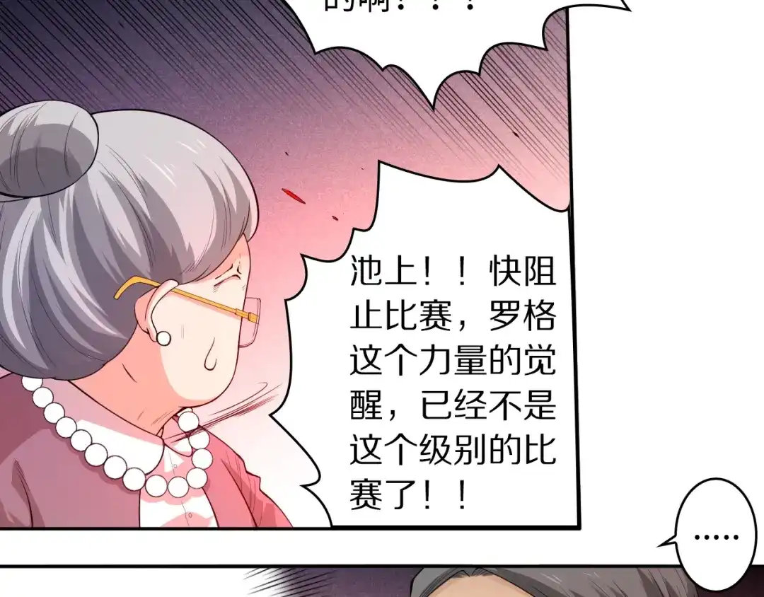 《最终魂意》第61话 罗罗亚的战灵 第49页
