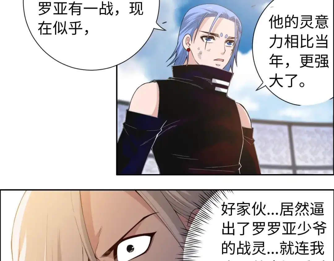 《最终魂意》第61话 罗罗亚的战灵 第8页