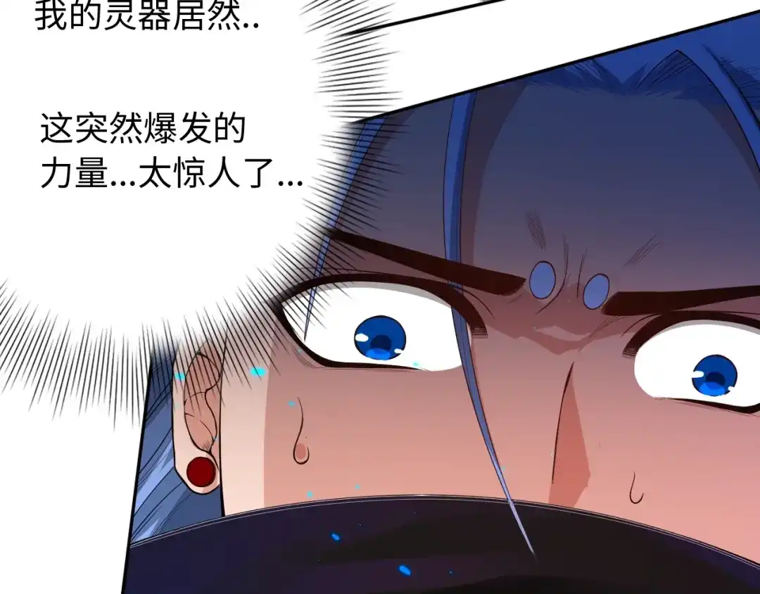 《最终魂意》第62话 暴走 第53页