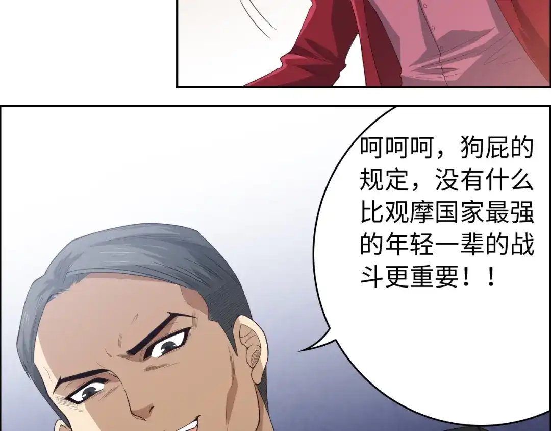 《最终魂意》第62话 暴走 第62页