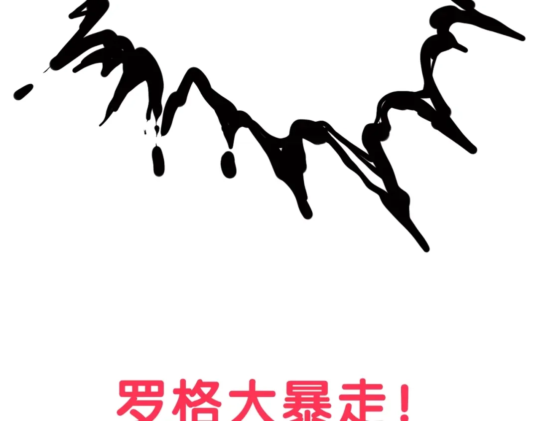 《最终魂意》第62话 暴走 第90页