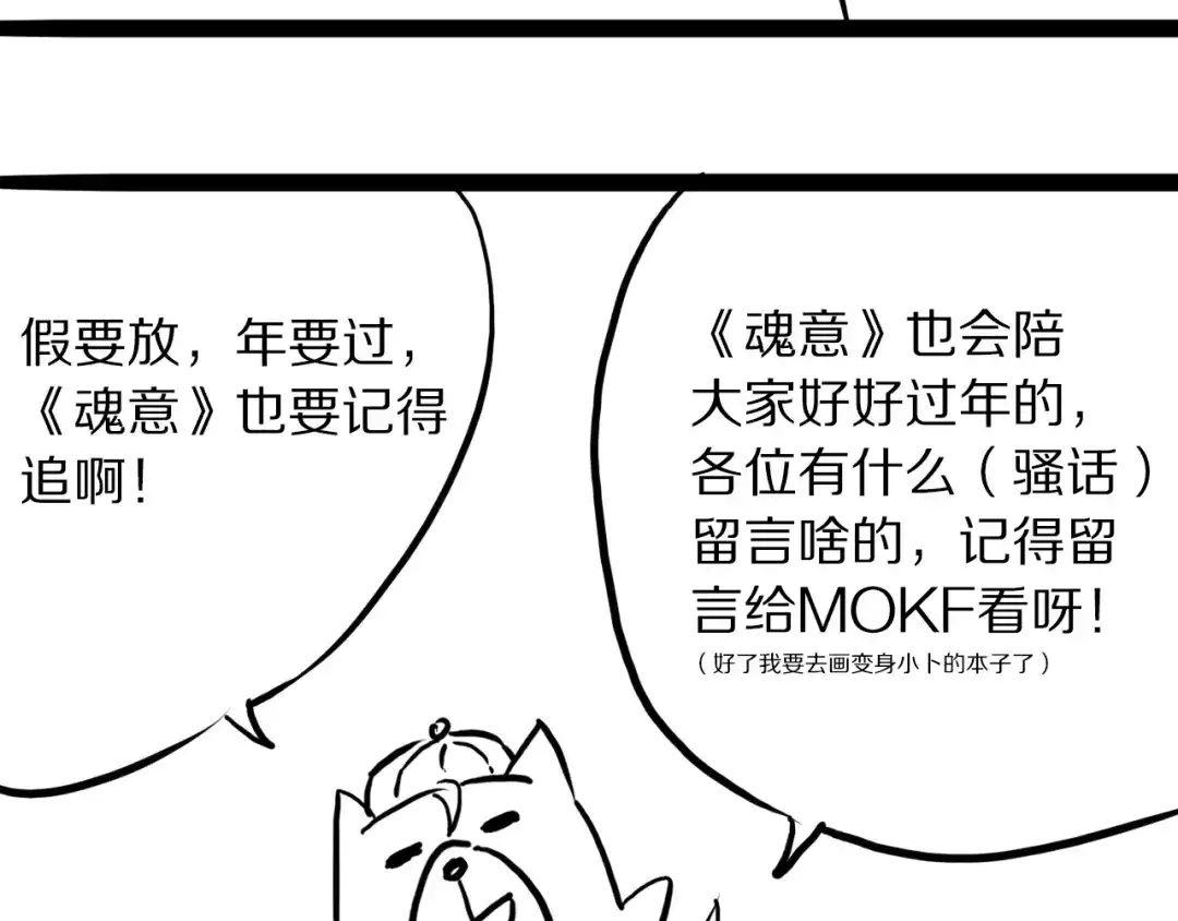 《最终魂意》第62话 暴走 第82页