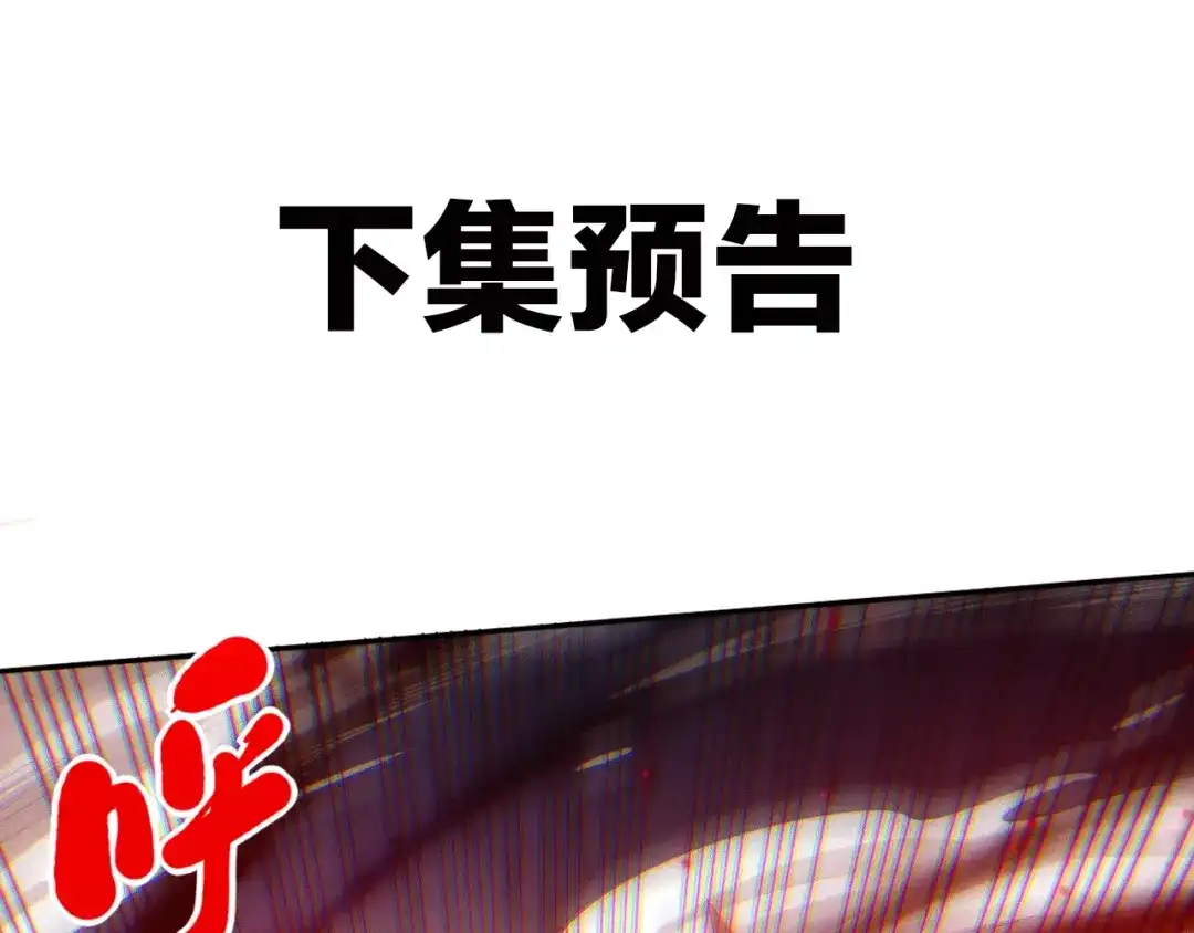 《最终魂意》第62话 暴走 第86页