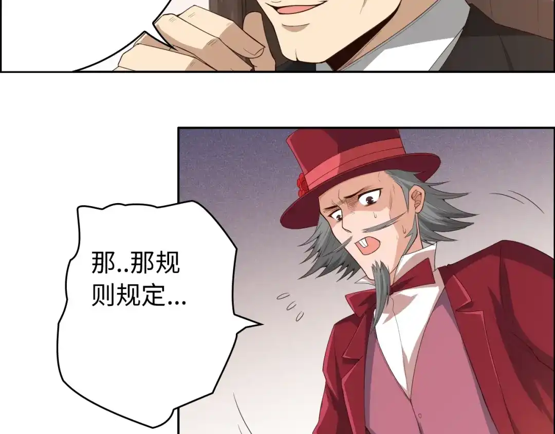 《最终魂意》第62话 暴走 第61页